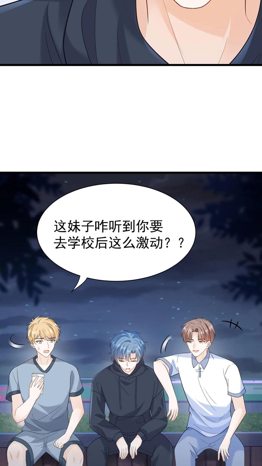 炙热沦陷！ - 第11话 我想见他 - 第32张图