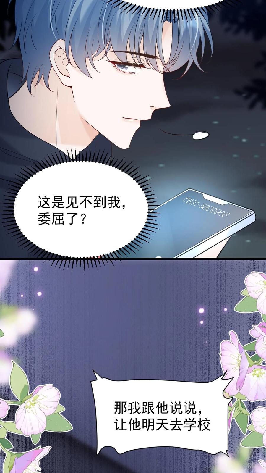 炙热沦陷！ - 第11话 我想见他 - 第28张图