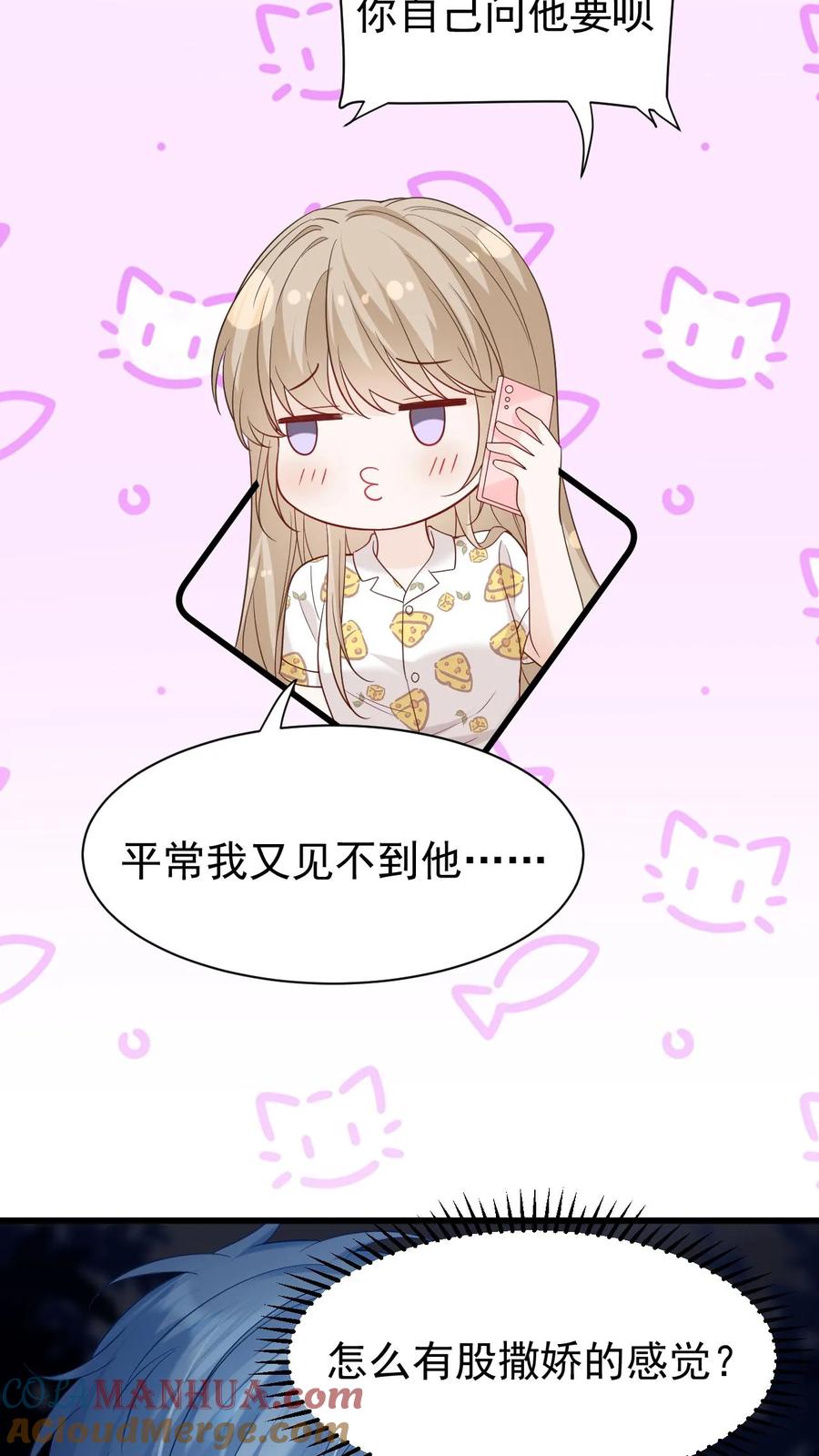 炙热沦陷！ - 第11话 我想见他 - 第27张图