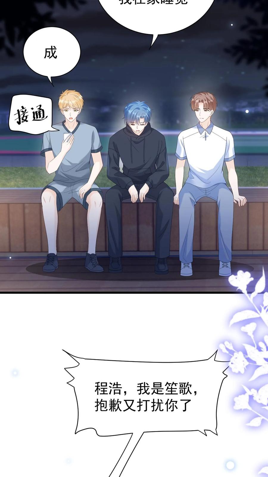 炙热沦陷！ - 第11话 我想见他 - 第12张图