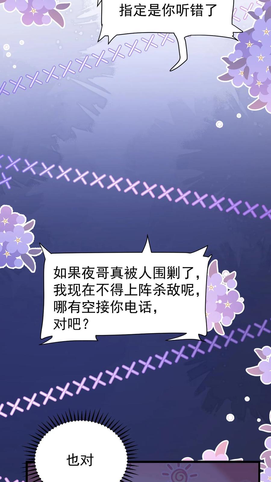 炙热沦陷！ - 第11话 我想见他 - 第16张图