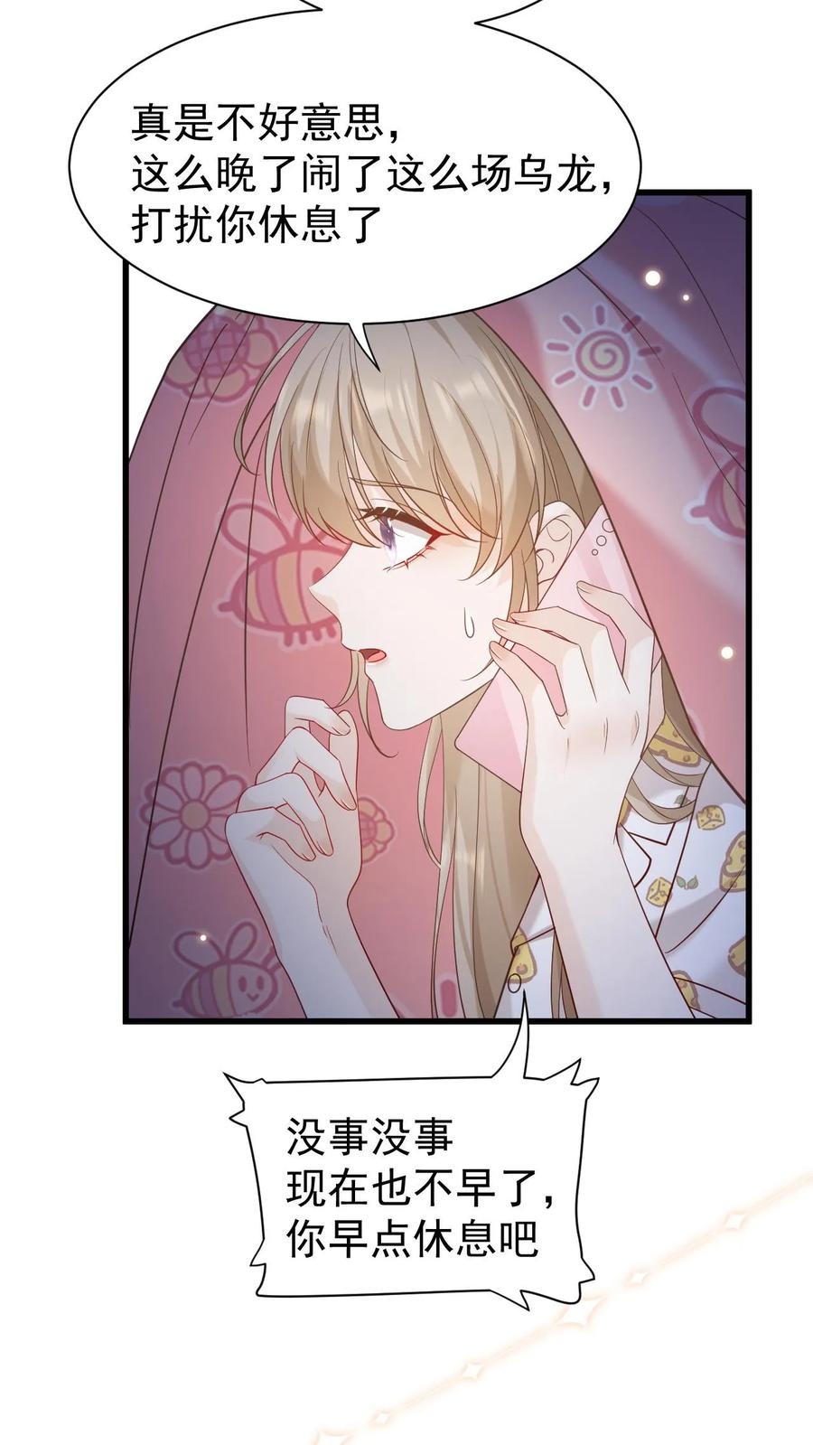 炙热沦陷！ - 第11话 我想见他 - 第24张图