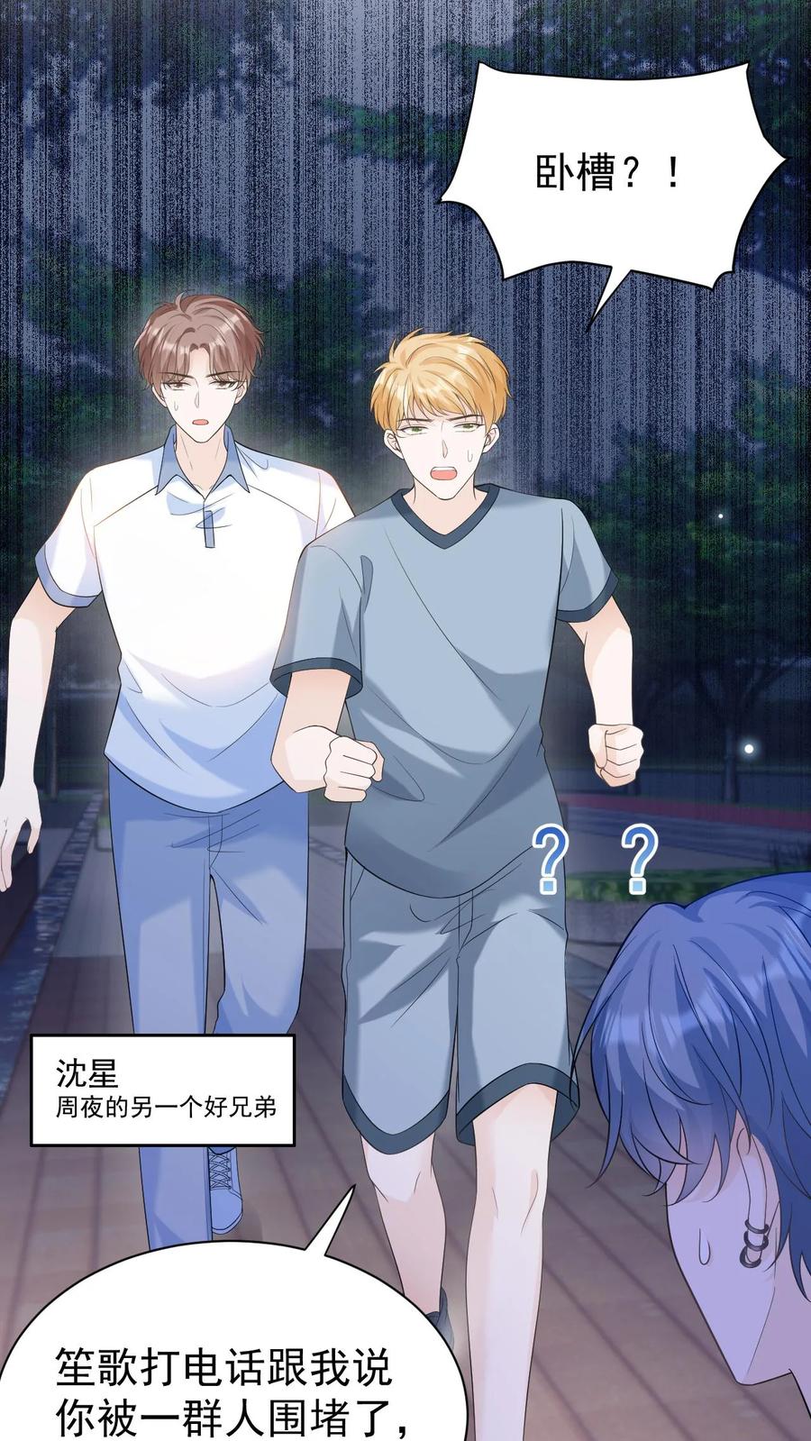 炙热沦陷！ - 第11话 我想见他 - 第4张图