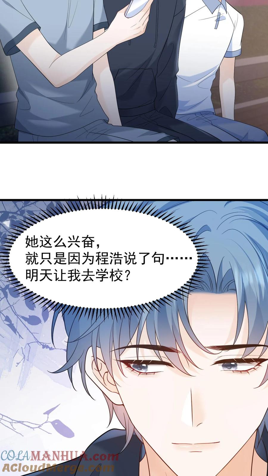 炙热沦陷！ - 第11话 我想见他 - 第31张图