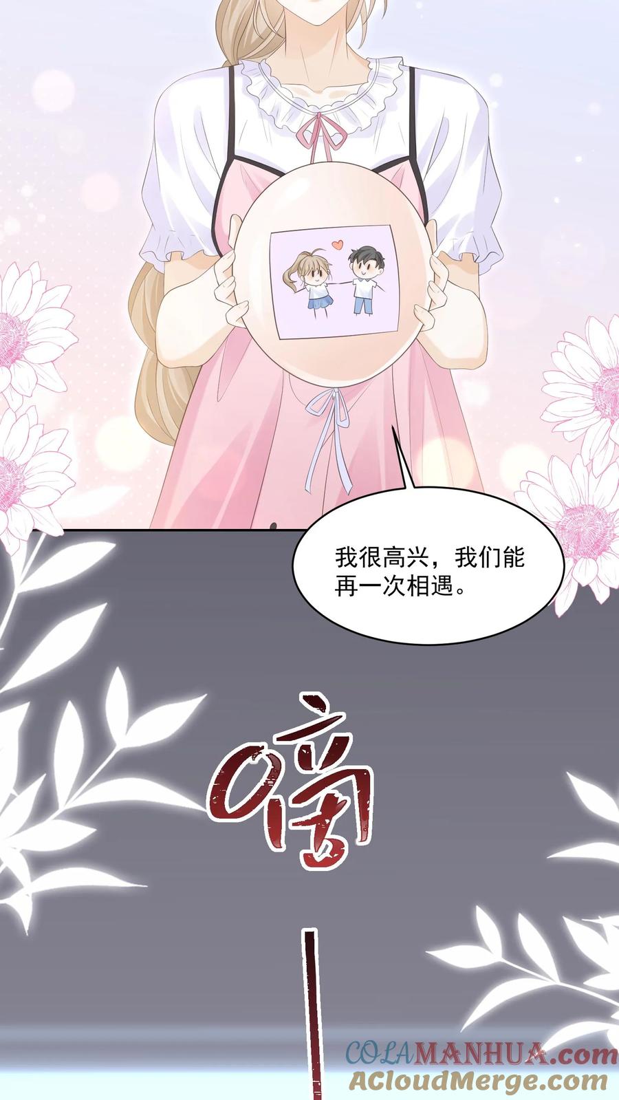 炙热沦陷！ - 第119话 最好的生日礼物 - 第11张图