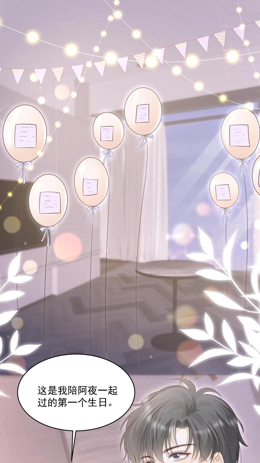 炙热沦陷！ - 第119话 最好的生日礼物 - 第2张图