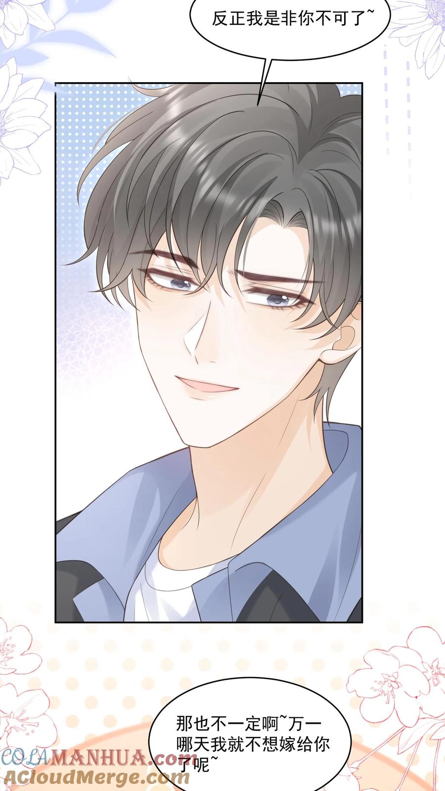 炙热沦陷！ - 第119话 最好的生日礼物 - 第23张图