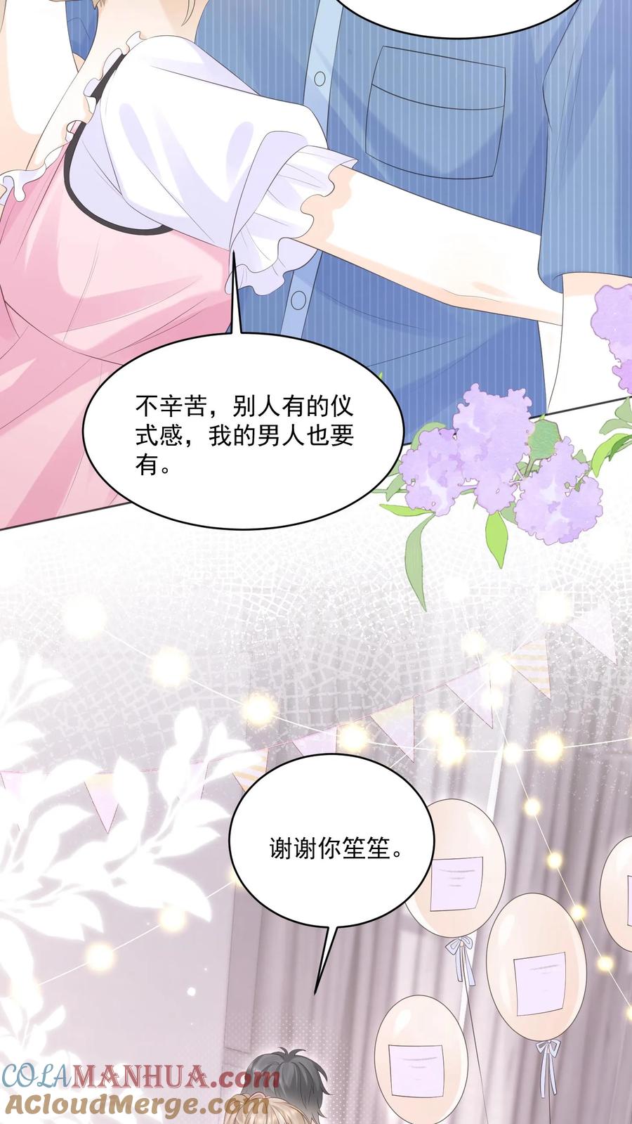 炙热沦陷！ - 第119话 最好的生日礼物 - 第17张图