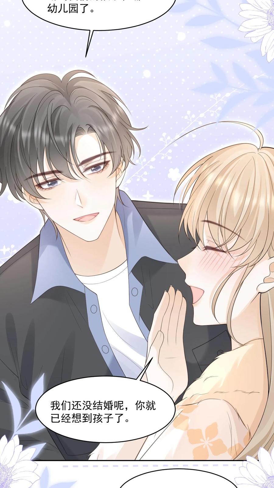 炙热沦陷！ - 第119话 最好的生日礼物 - 第22张图