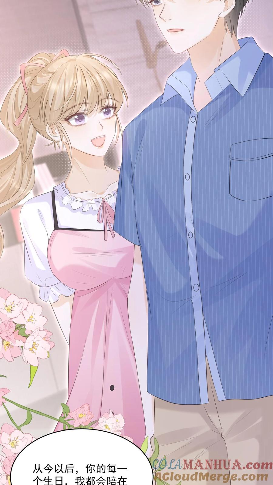 炙热沦陷！ - 第119话 最好的生日礼物 - 第3张图