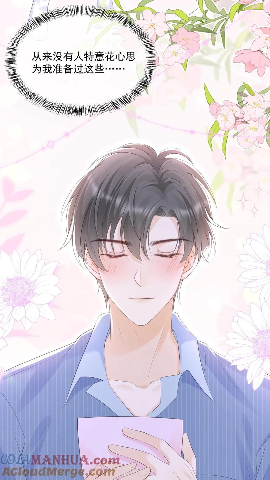 炙热沦陷！ - 第119话 最好的生日礼物 - 第7张图