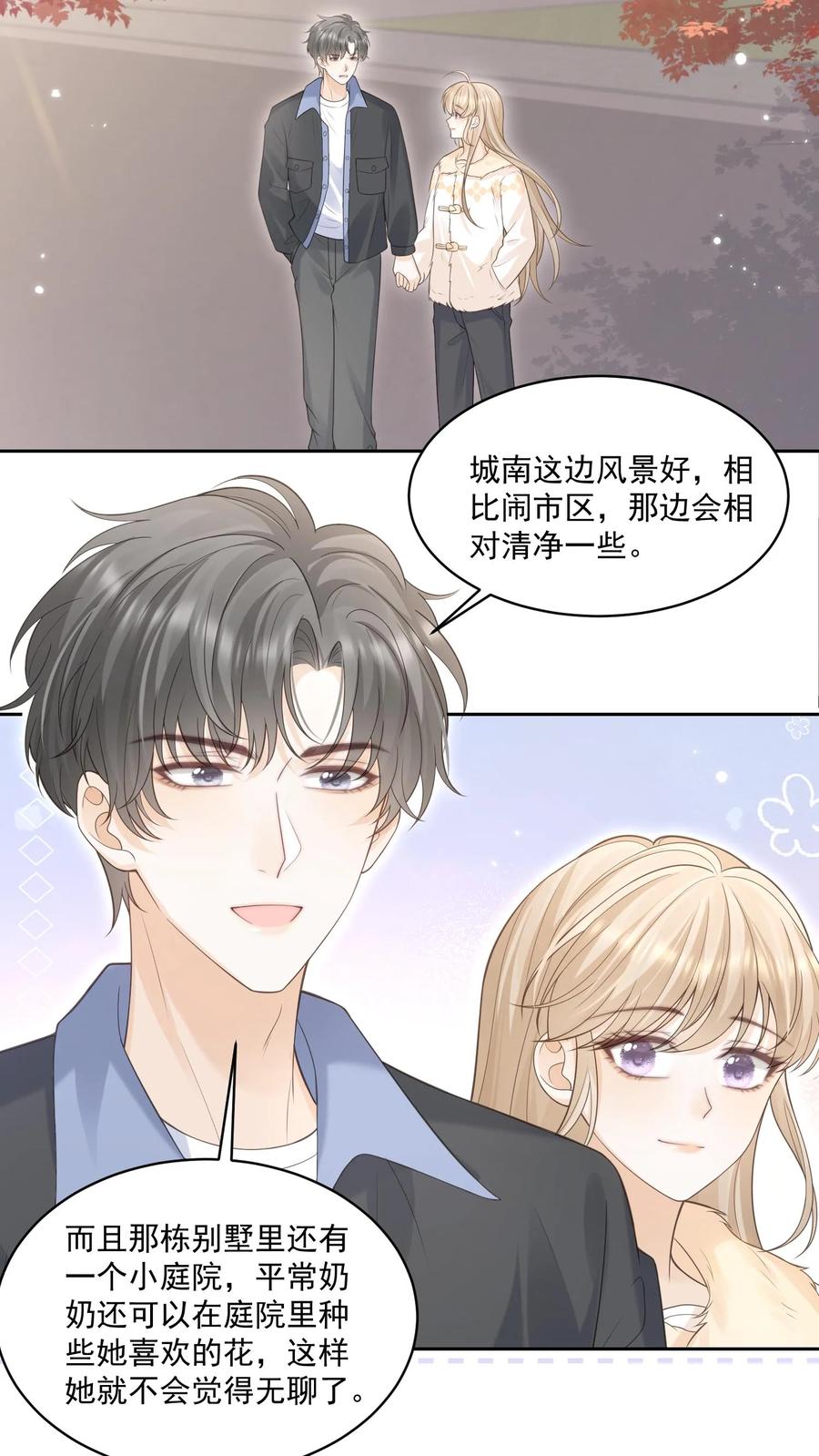 炙热沦陷！ - 第119话 最好的生日礼物 - 第20张图