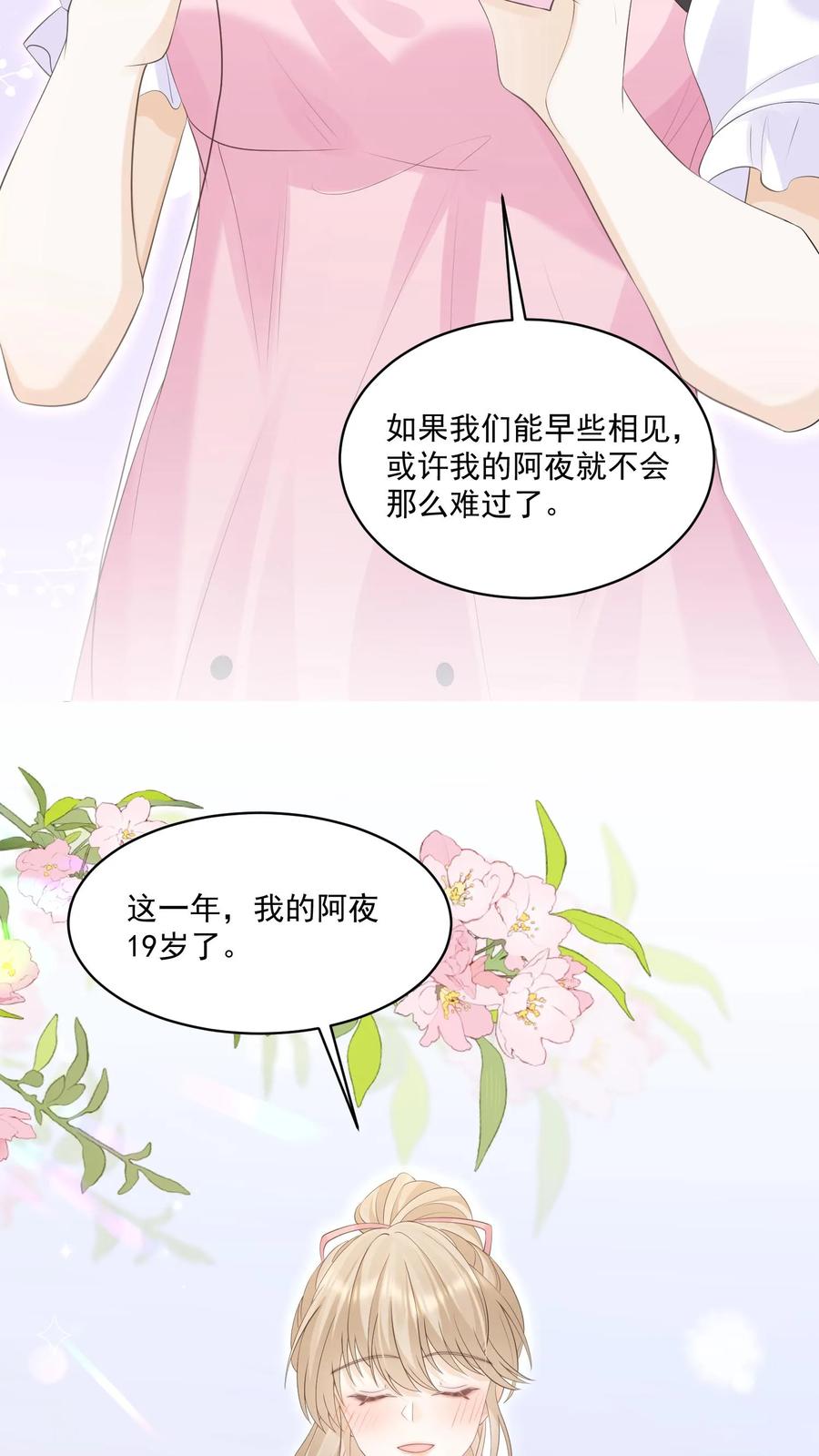炙热沦陷！ - 第119话 最好的生日礼物 - 第10张图