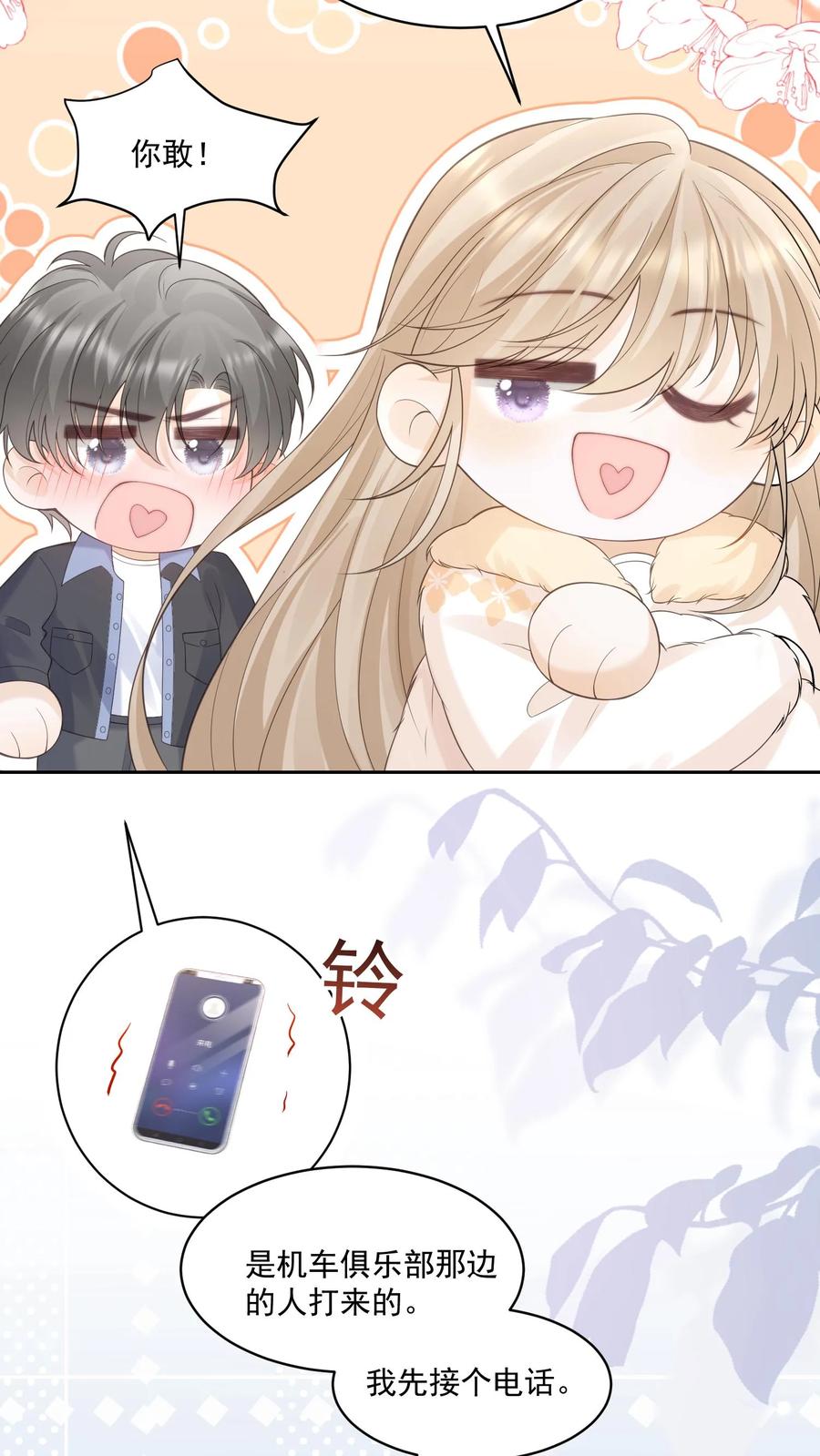 炙热沦陷！ - 第119话 最好的生日礼物 - 第24张图