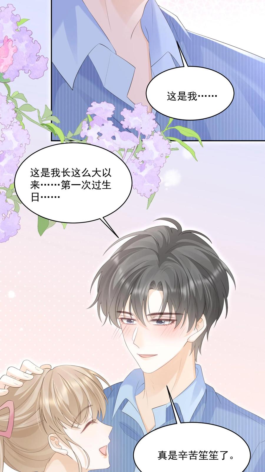 炙热沦陷！ - 第119话 最好的生日礼物 - 第16张图