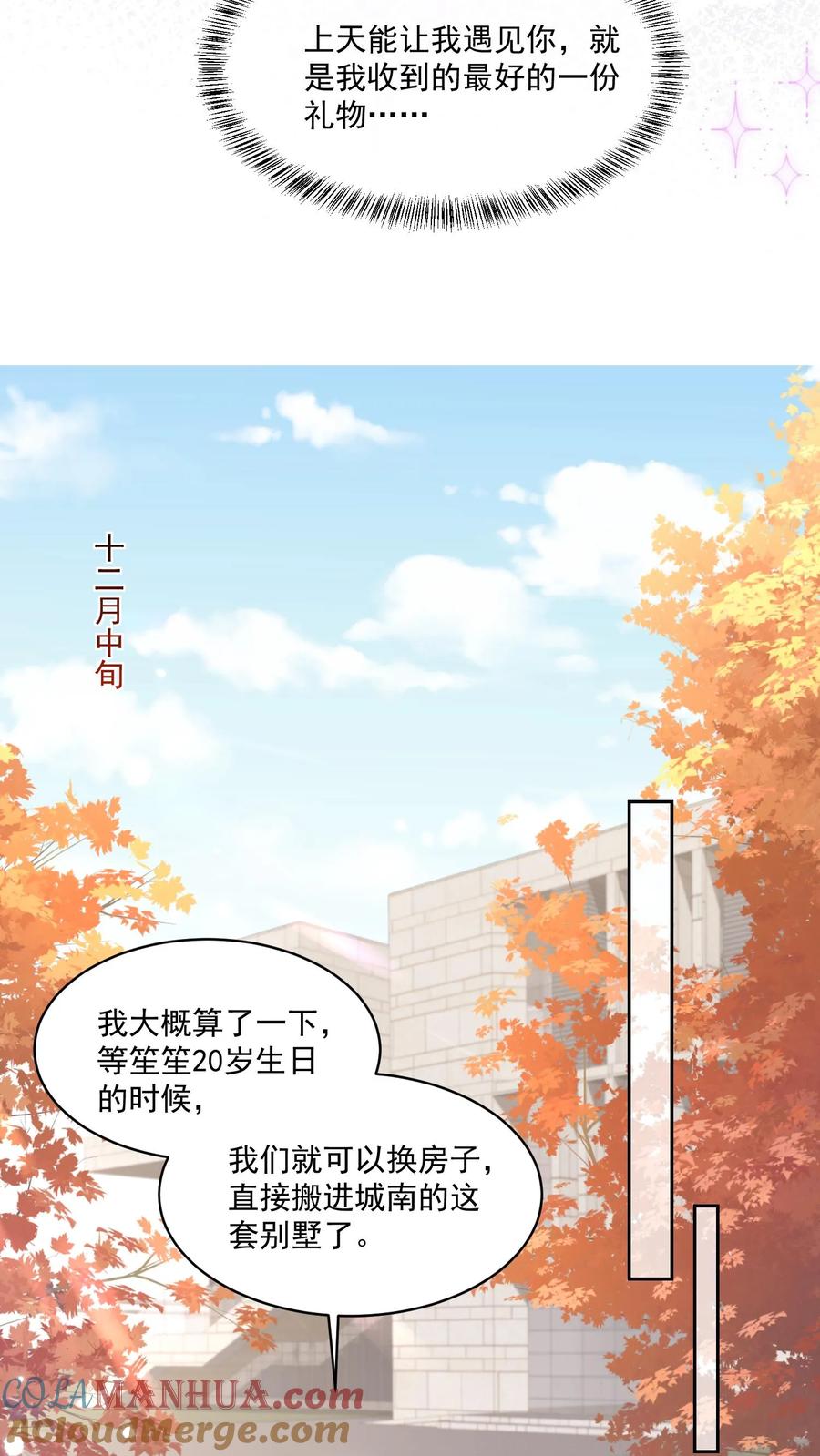 炙热沦陷！ - 第119话 最好的生日礼物 - 第19张图