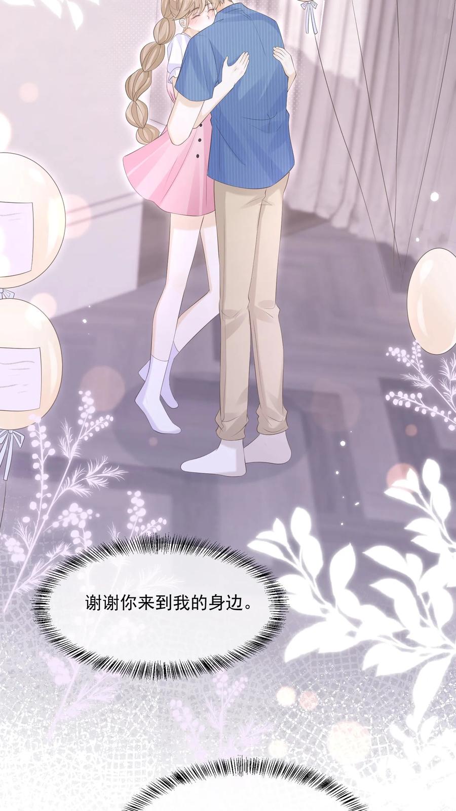 炙热沦陷！ - 第119话 最好的生日礼物 - 第18张图