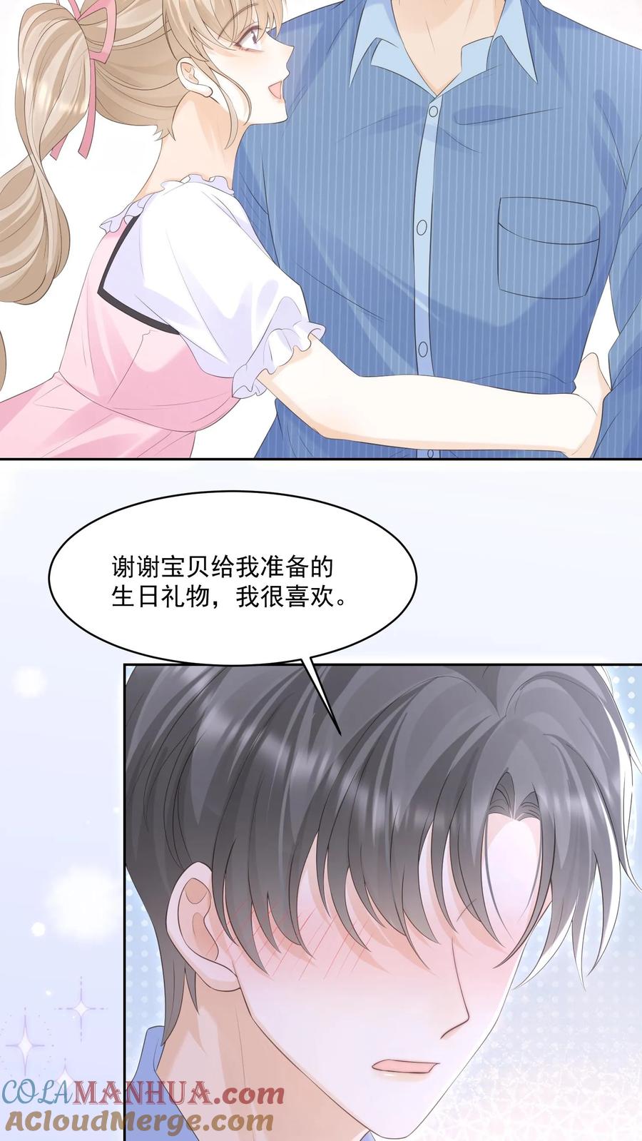 炙热沦陷！ - 第119话 最好的生日礼物 - 第15张图