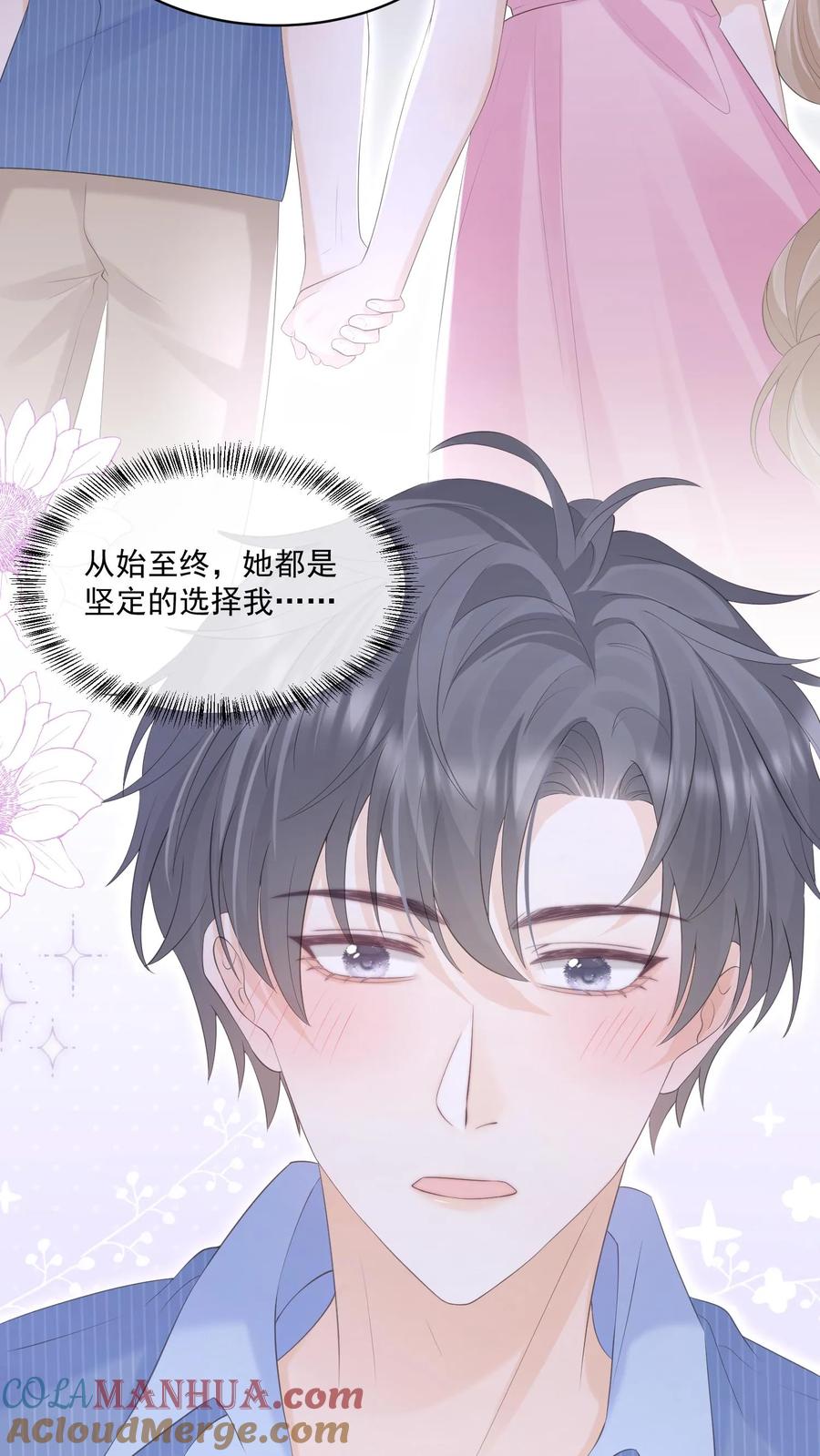 炙热沦陷！ - 第119话 最好的生日礼物 - 第13张图