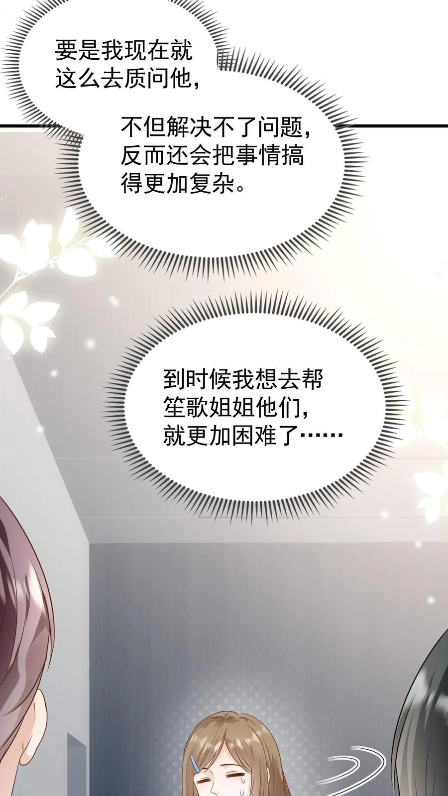 炙热沦陷！ - 第120话 失踪？ - 第28张图