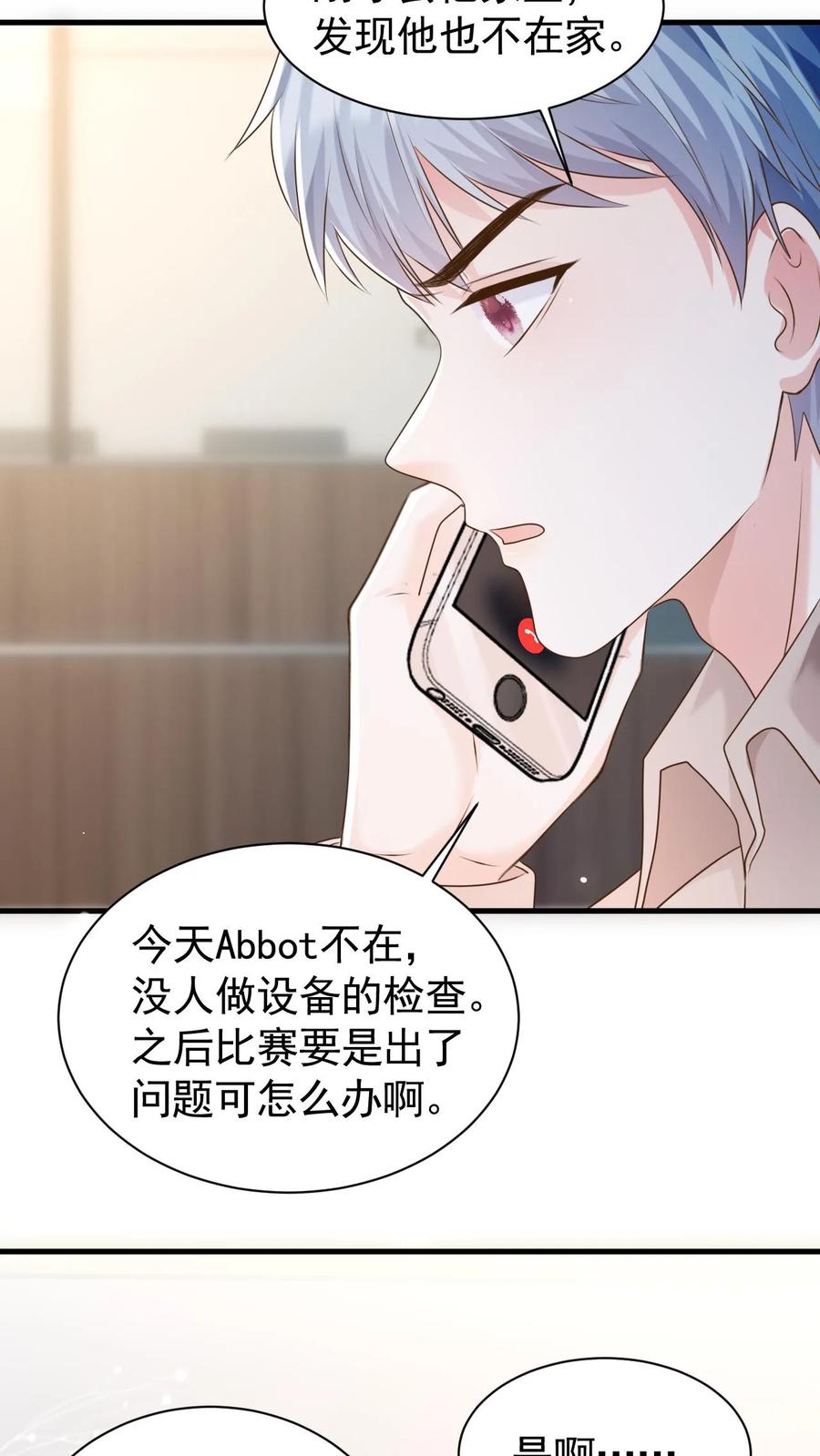 炙热沦陷！ - 第120话 失踪？ - 第4张图