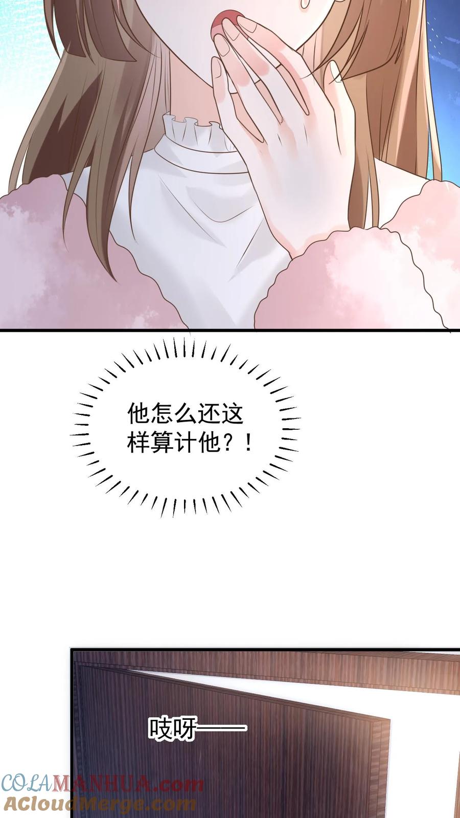 炙热沦陷！ - 第120话 失踪？ - 第23张图