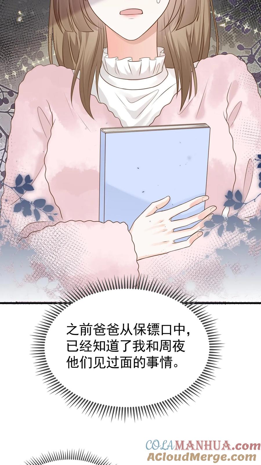 炙热沦陷！ - 第120话 失踪？ - 第27张图