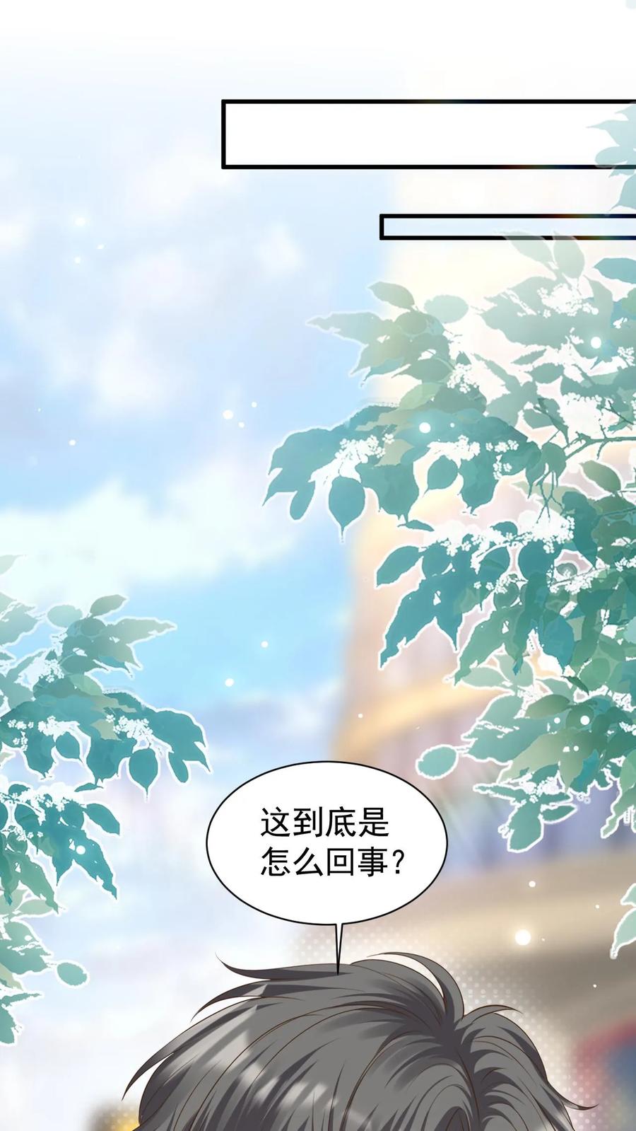 炙热沦陷！ - 第120话 失踪？ - 第2张图