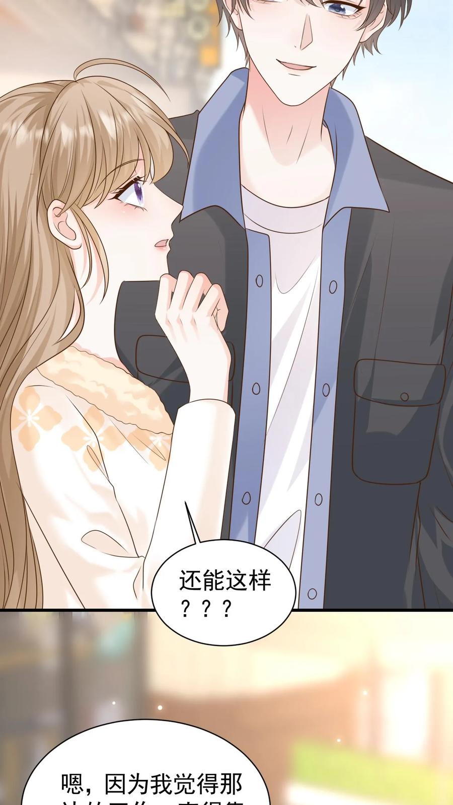 炙热沦陷！ - 第120话 失踪？ - 第12张图