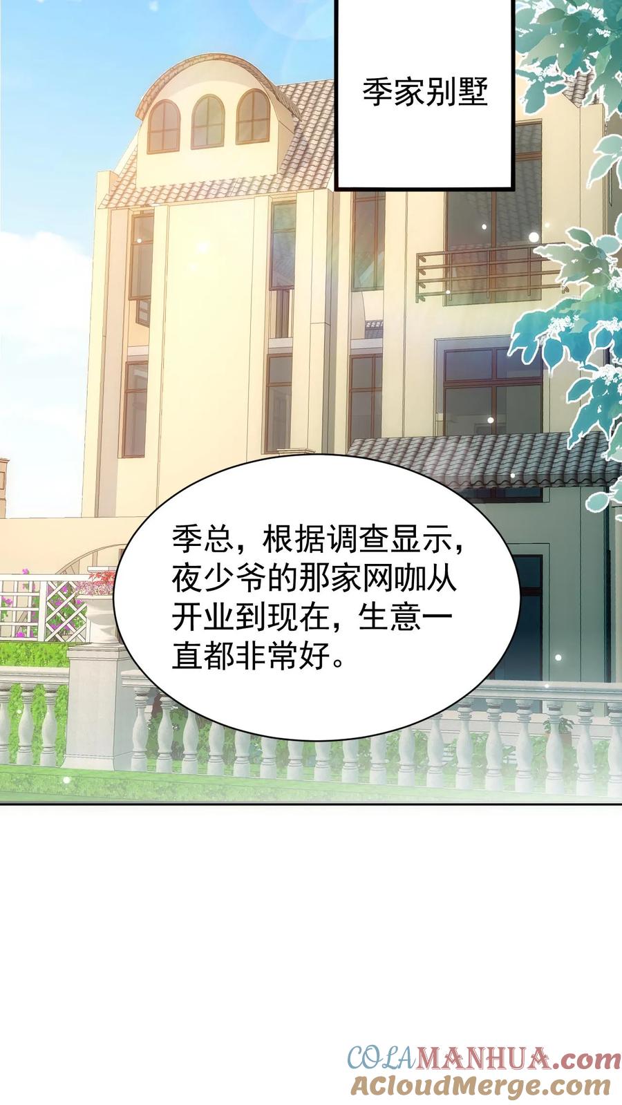 炙热沦陷！ - 第120话 失踪？ - 第17张图