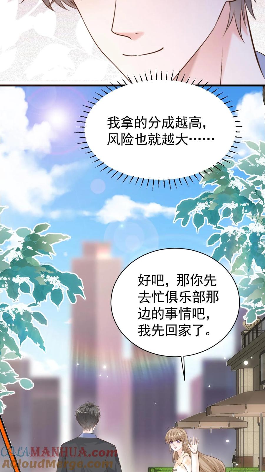 炙热沦陷！ - 第120话 失踪？ - 第15张图