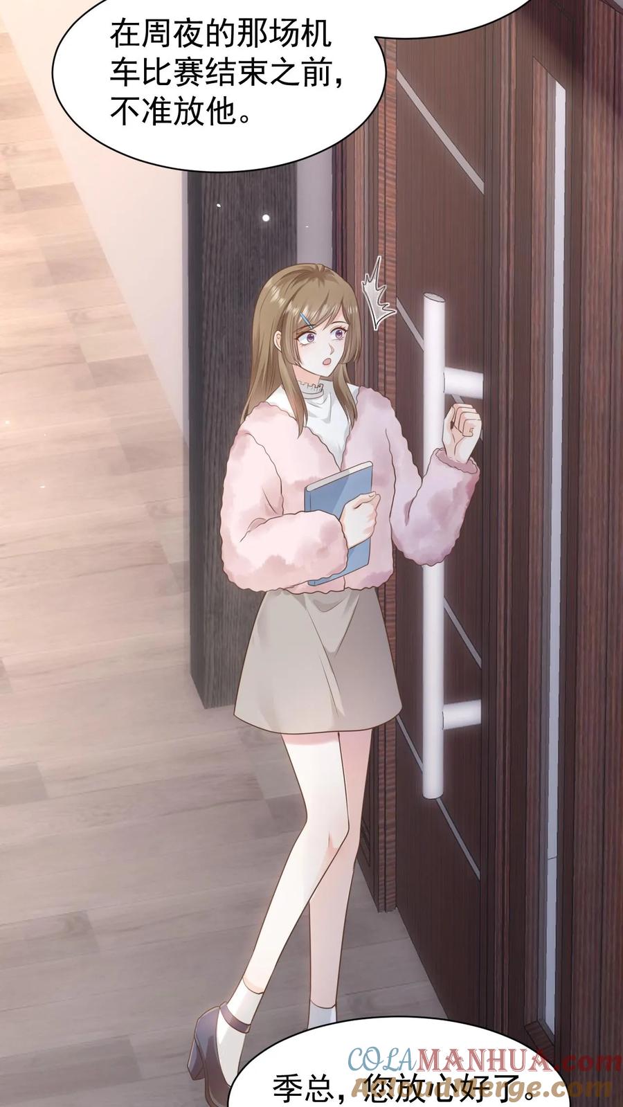 炙热沦陷！ - 第120话 失踪？ - 第21张图