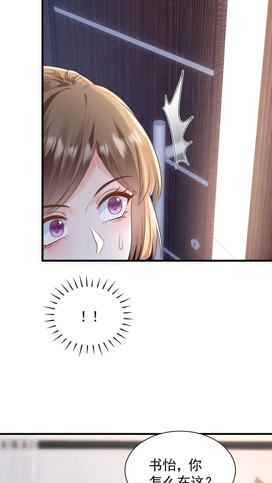 炙热沦陷！ - 第120话 失踪？ - 第24张图