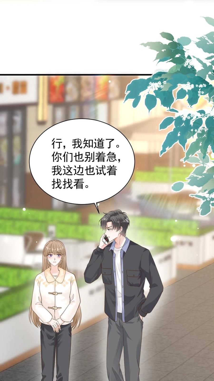 炙热沦陷！ - 第120话 失踪？ - 第6张图