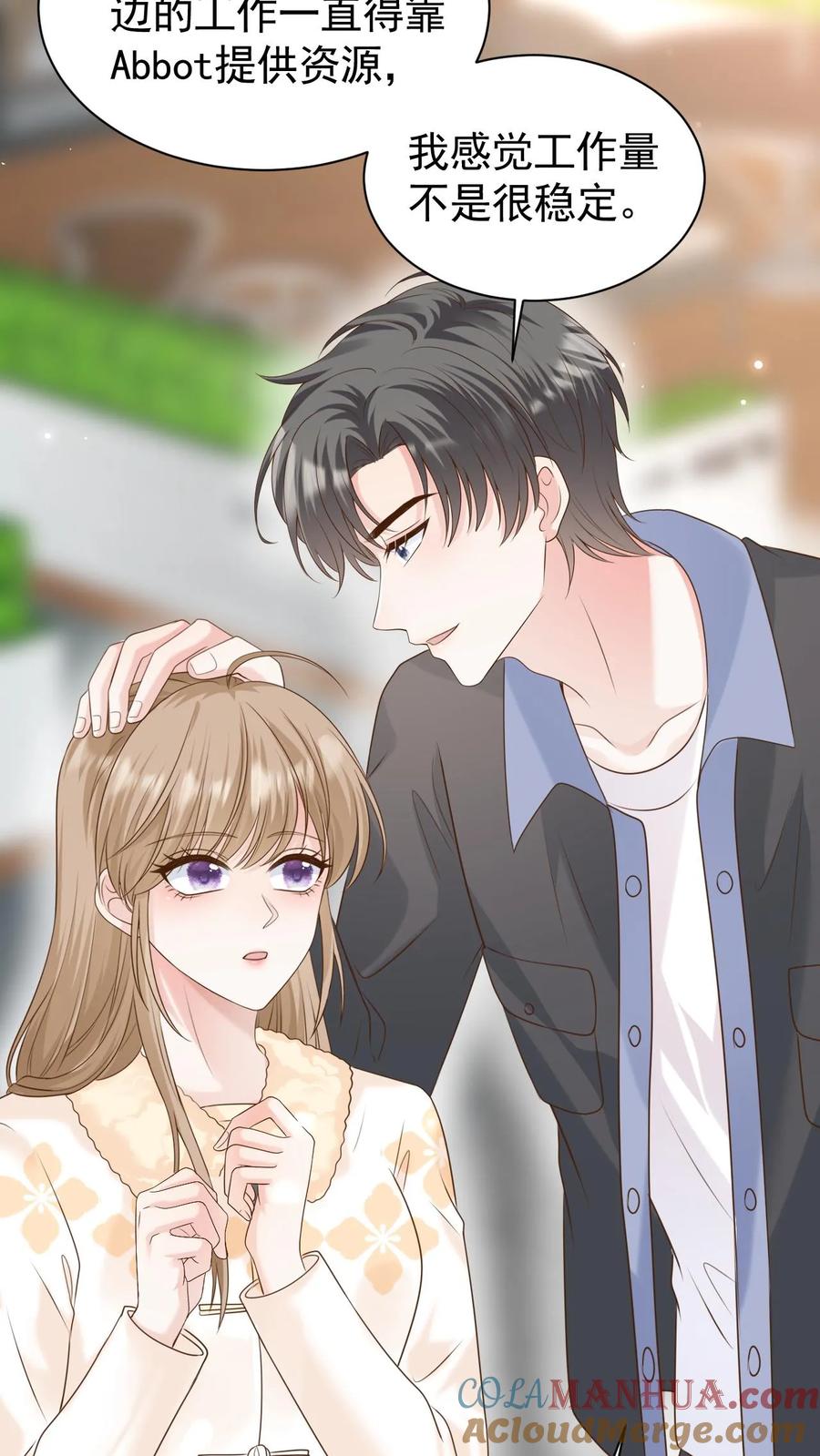 炙热沦陷！ - 第120话 失踪？ - 第13张图