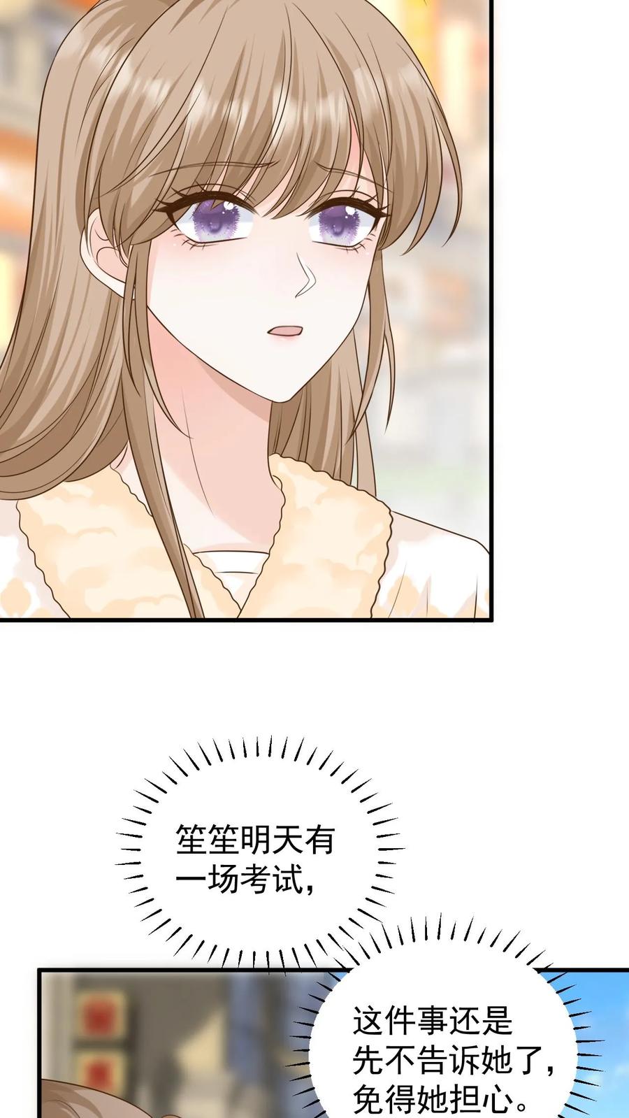 炙热沦陷！ - 第120话 失踪？ - 第8张图