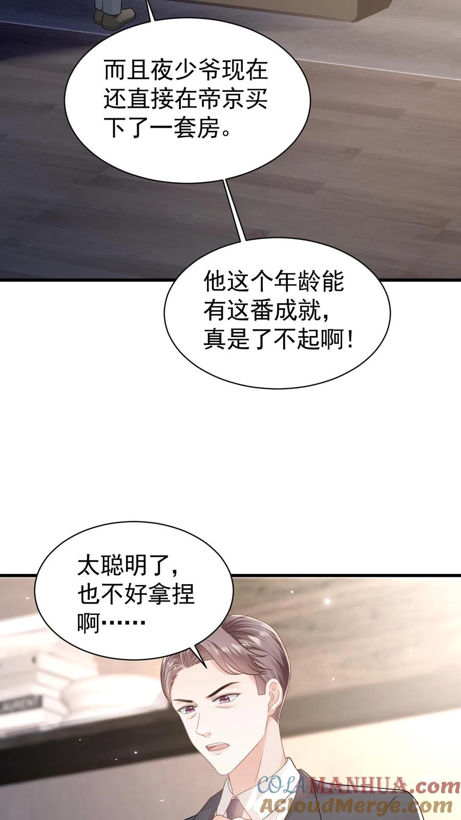 炙热沦陷！ - 第120话 失踪？ - 第19张图