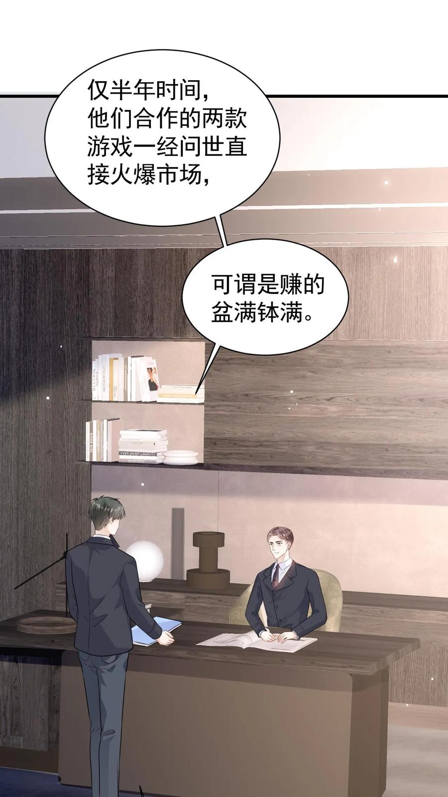 炙热沦陷！ - 第120话 失踪？ - 第18张图