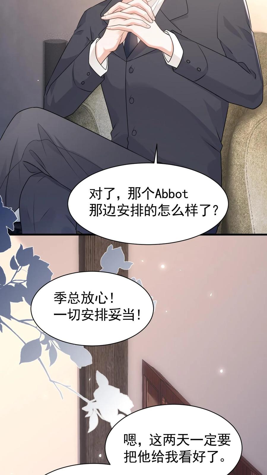 炙热沦陷！ - 第120话 失踪？ - 第20张图