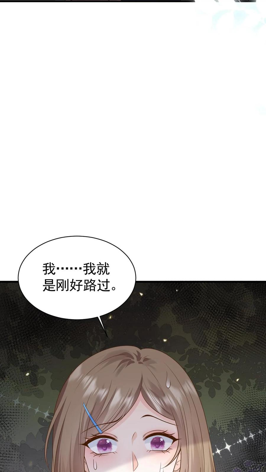 炙热沦陷！ - 第120话 失踪？ - 第26张图