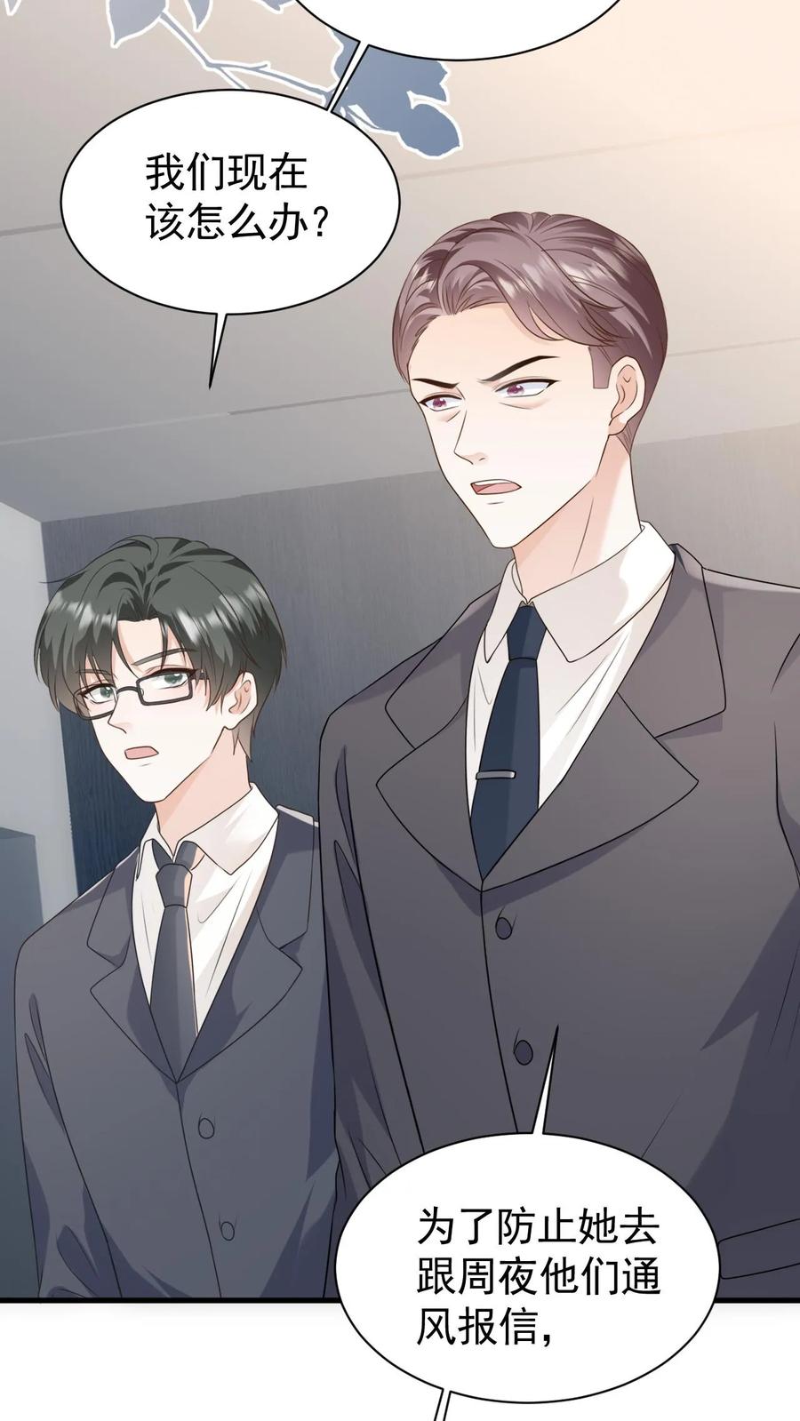 炙热沦陷！ - 第120话 失踪？ - 第30张图