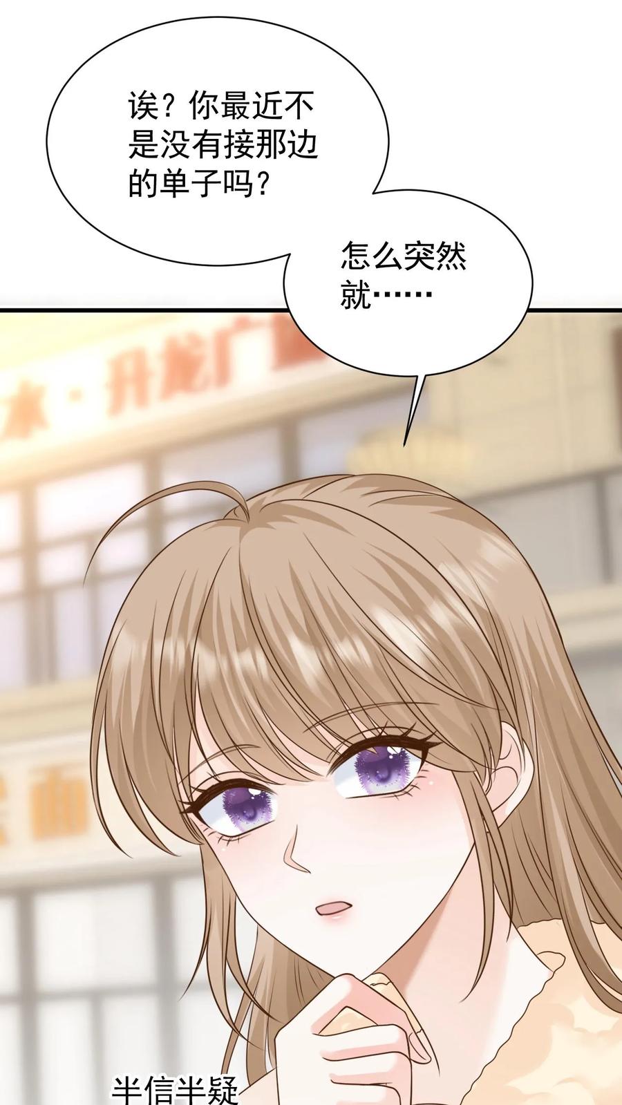 炙热沦陷！ - 第120话 失踪？ - 第10张图