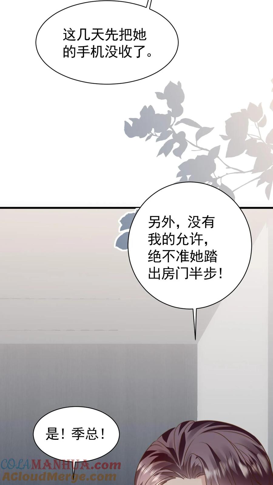 炙热沦陷！ - 第120话 失踪？ - 第31张图