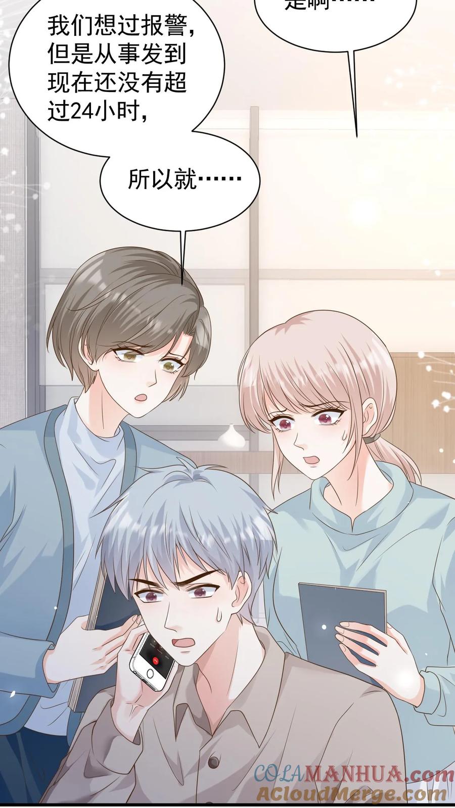 炙热沦陷！ - 第120话 失踪？ - 第5张图