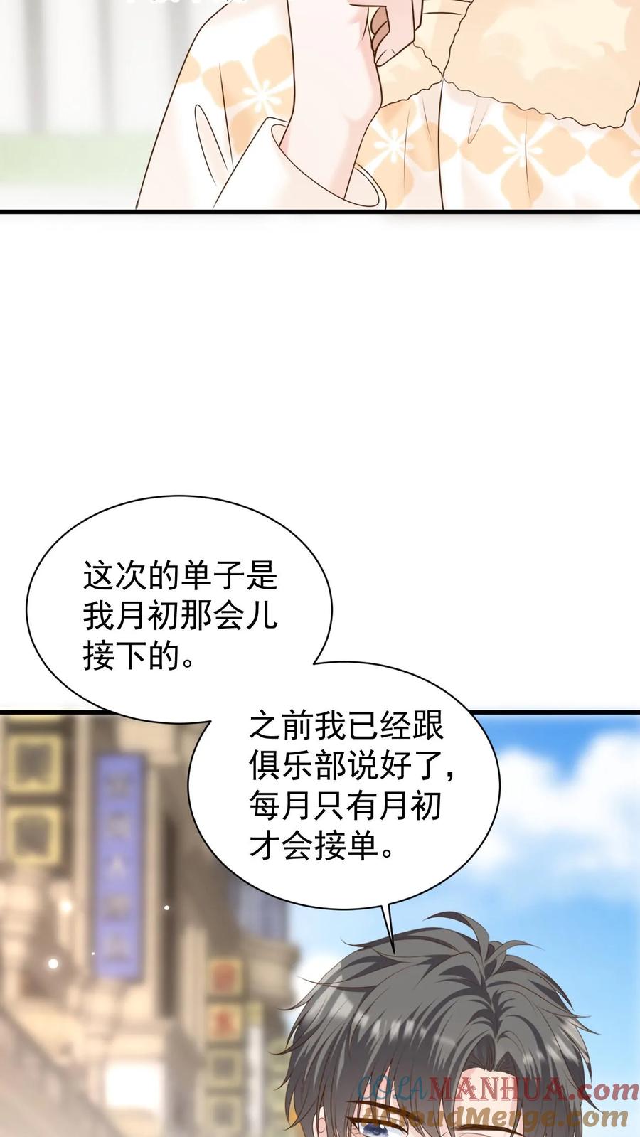 炙热沦陷！ - 第120话 失踪？ - 第11张图