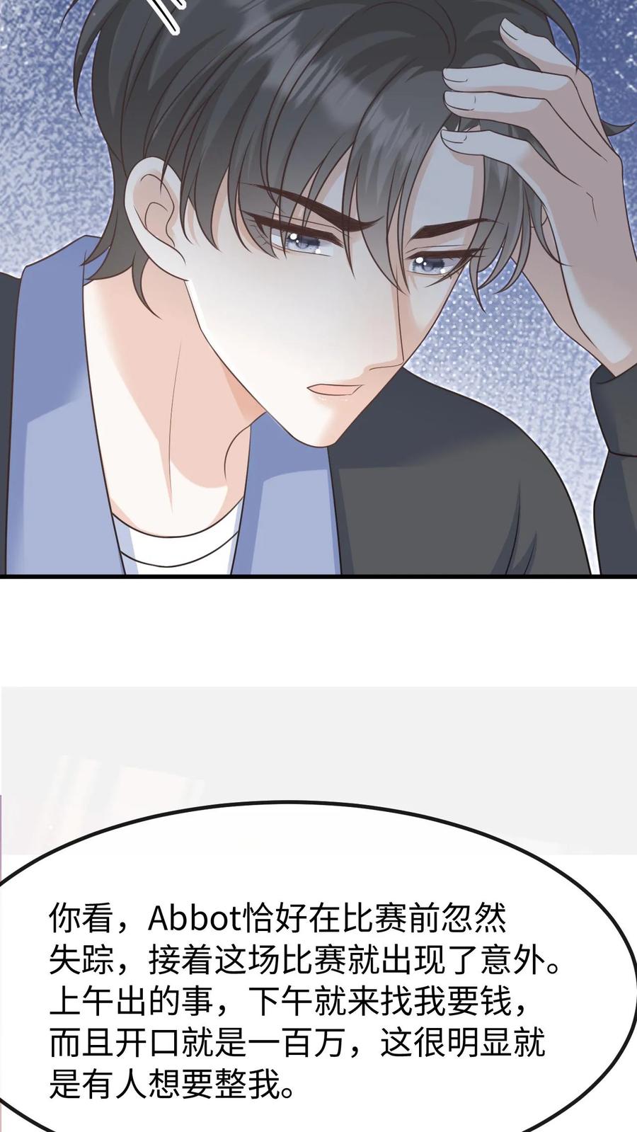 炙热沦陷！ - 第121话 没那么简单 - 第22张图