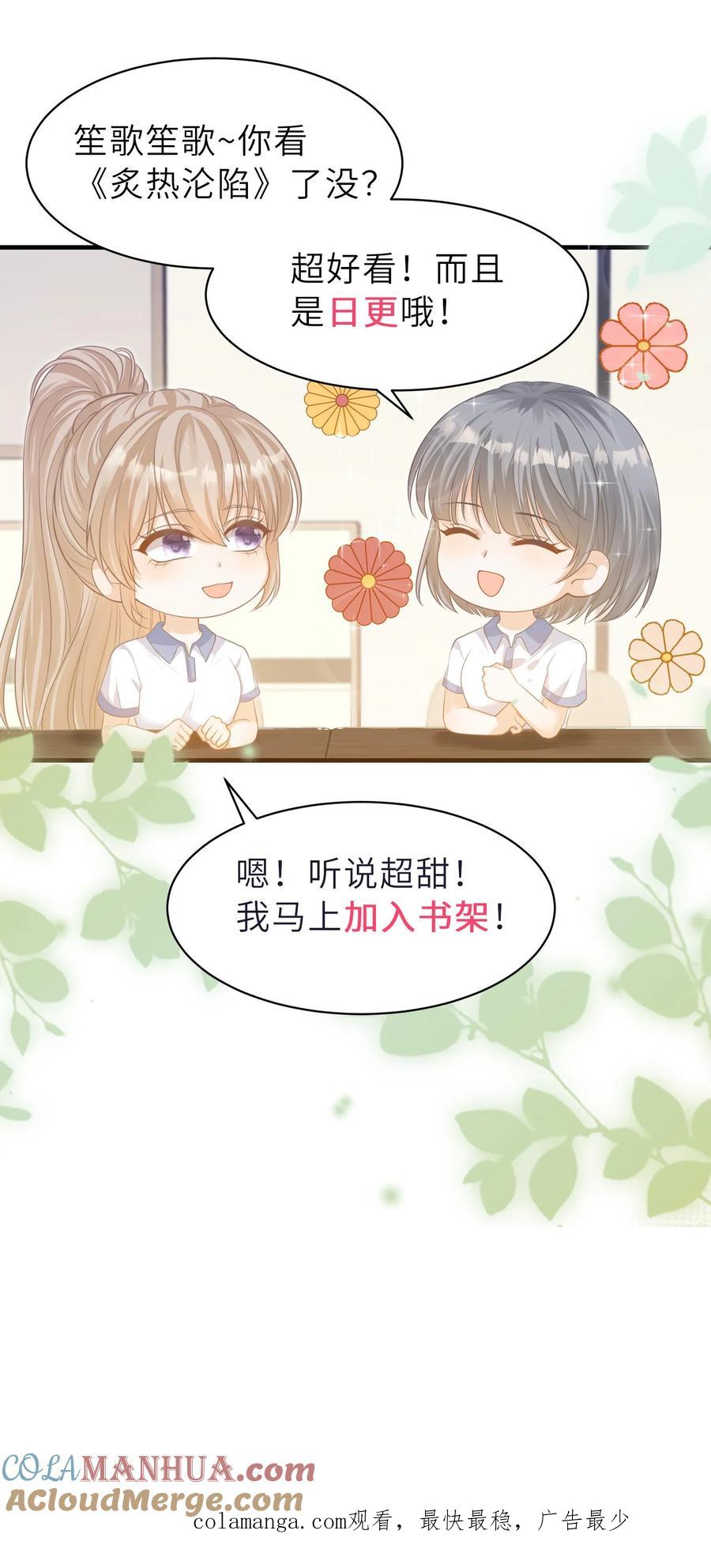 炙热沦陷！ - 第121话 没那么简单 - 第31张图