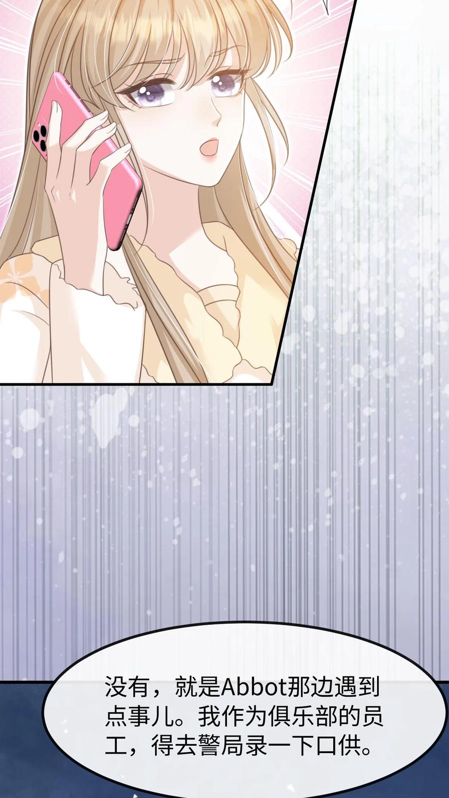 炙热沦陷！ - 第121话 没那么简单 - 第6张图