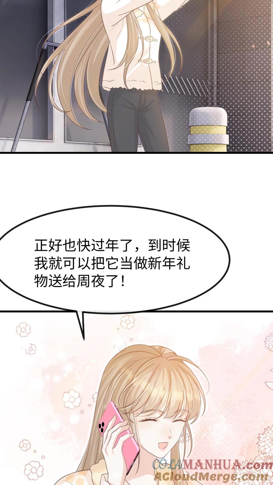 炙热沦陷！ - 第121话 没那么简单 - 第3张图