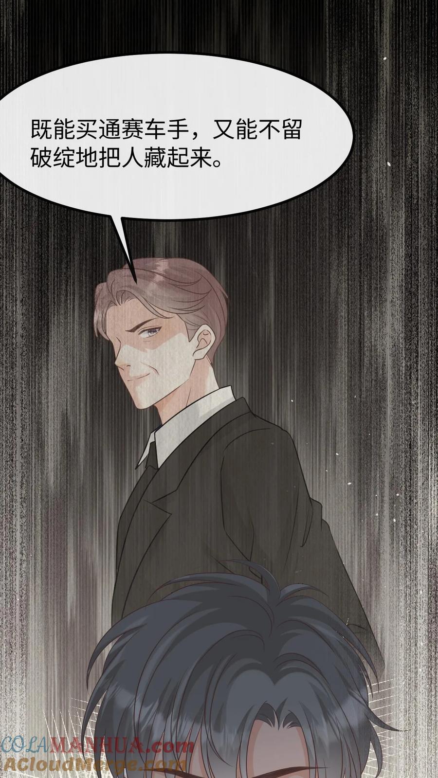 炙热沦陷！ - 第121话 没那么简单 - 第29张图